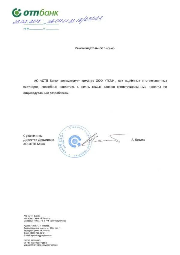 Отп банк закрытые кредиты. Печать отп банка. письмо в банк.