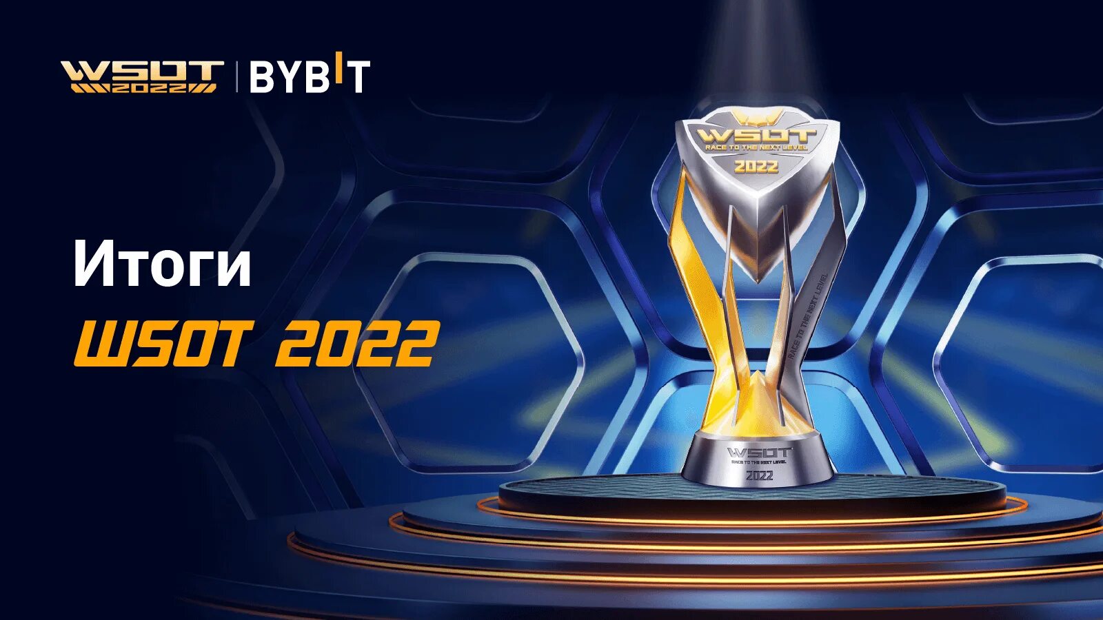 Bybit отзывы 2024. WSOT. WSOT 2023 BYBIT.