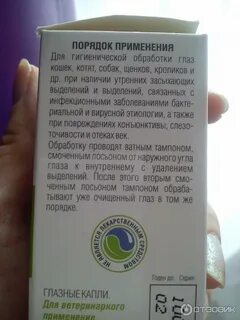 Росинка лосьон для глаз