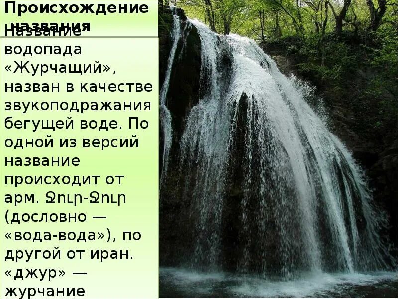 Текст про водопад. Текст про водопад. Стих загадка водопад. Происхождение водопадов кратко. Доклад про водопад анхель.