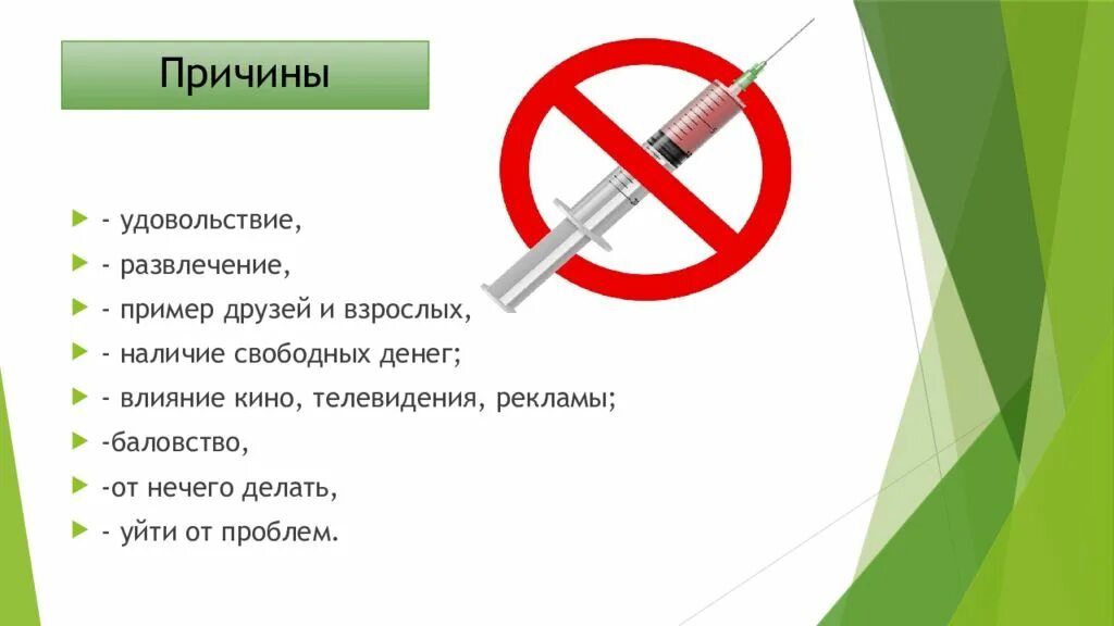 Причины появления привычек. Основные причины возникновения вредных привычек.