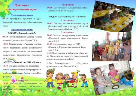 Практика в дошкольном образовании