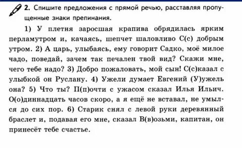 Диктант с прямой речью 5 класс