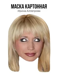 Маска Ирина Аллегрова, картон Маска 239102764 купить в интернет-магазине Wildber