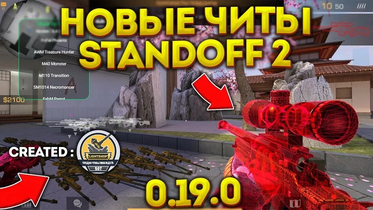 Скрипт для standoff 2. Standoff 3 читы. читы на стандофф 2025. читы на standoff 2 на ножи. читы на стендофф 2 0.19.0.