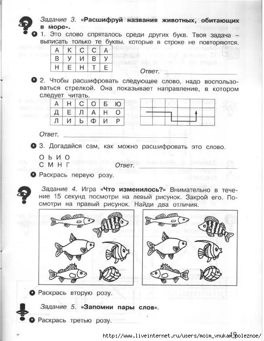 Задания для будущих отличников 1 класс