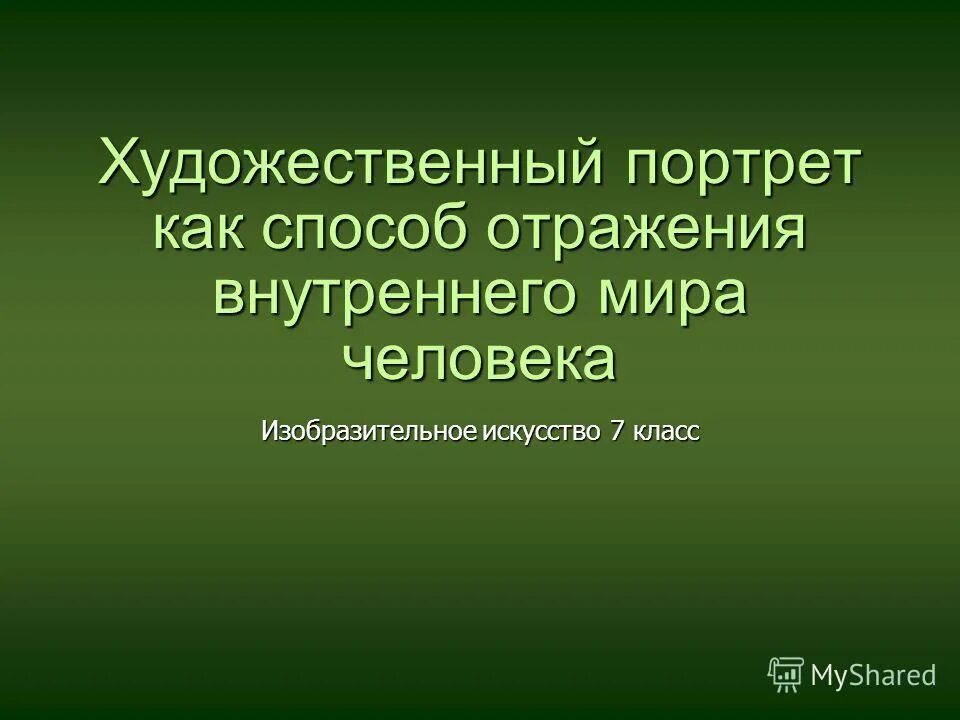 Способ отображения внутреннего. Способ отображения внутреннего