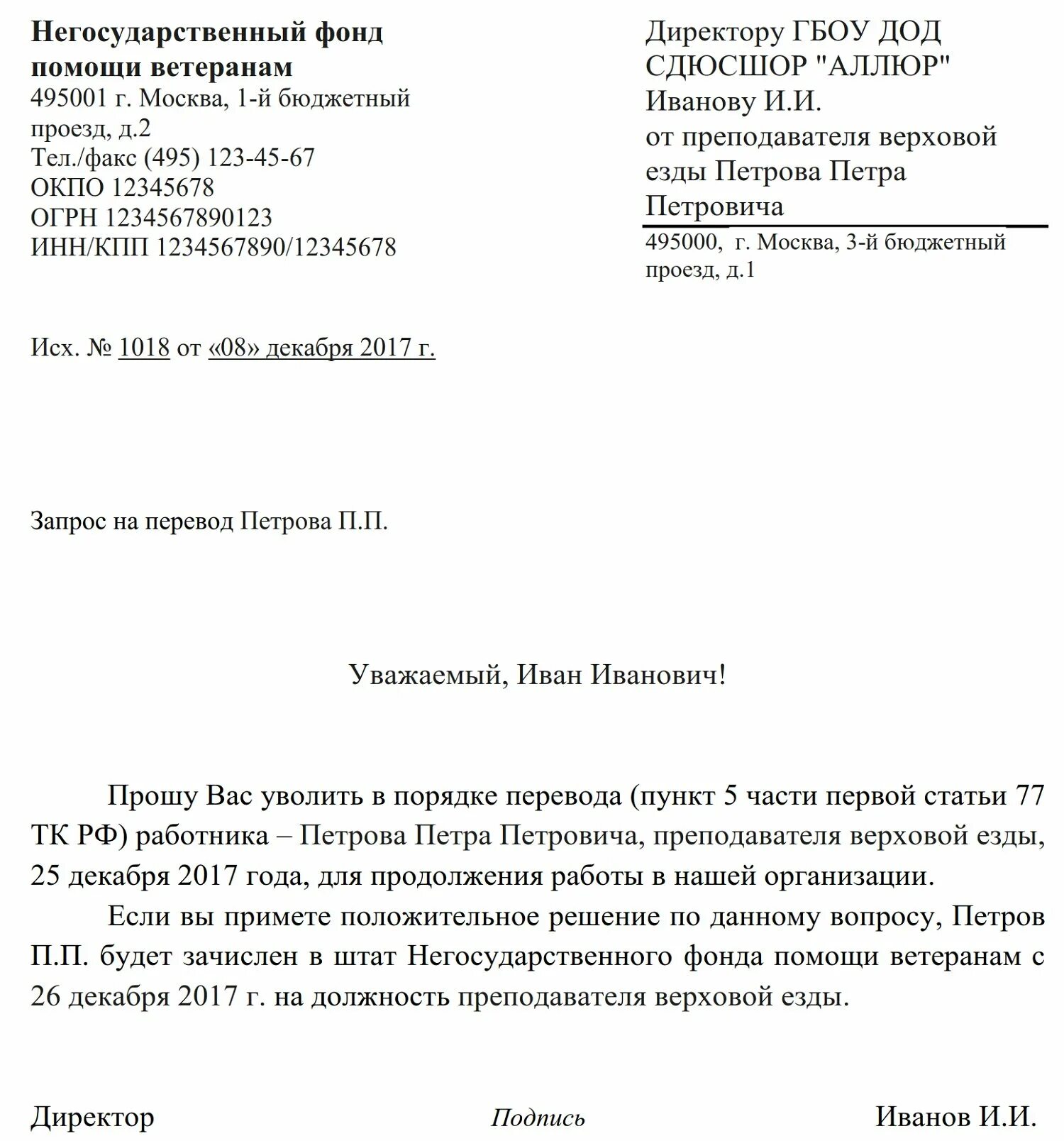 Пример письма отношения