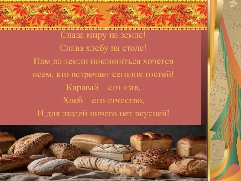 Поговорки про каравай. Поговорки о хлебе. Каравай доклад. Поговорки про каравай. Объясни значение слова каравай.