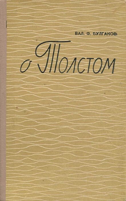 Булгаков и толстой. Лев толстой булгаков