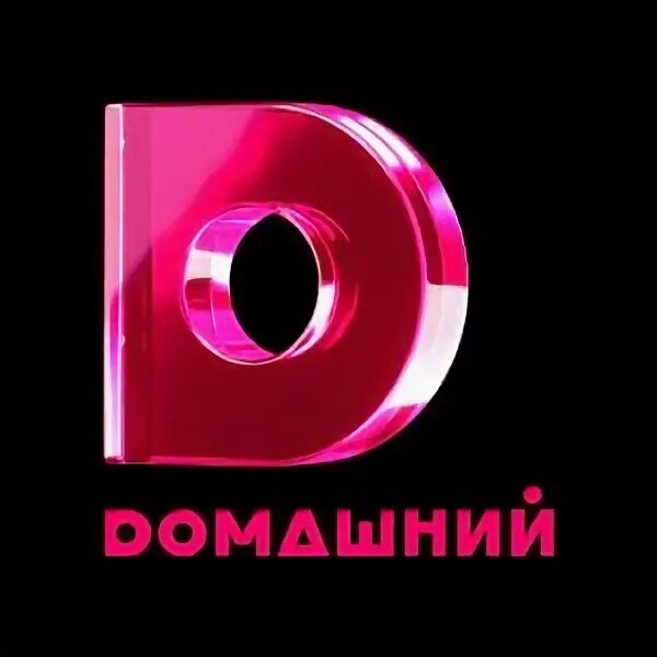 Домашний канал тюмень. Домашний ТВ. Uzon TV.