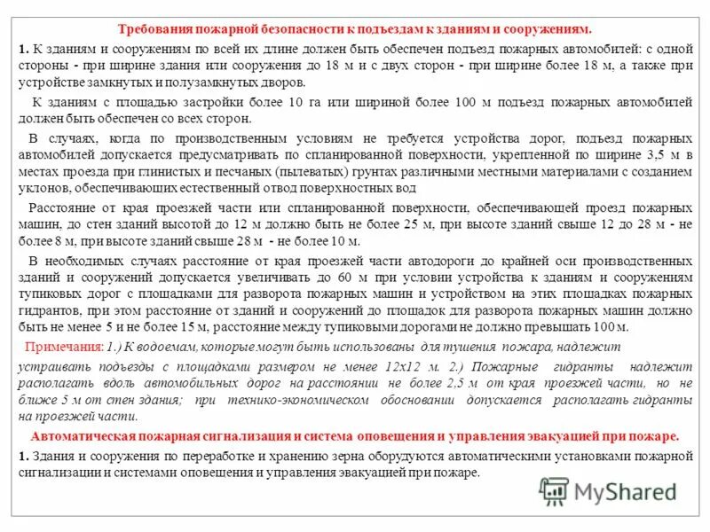 2013. Подъезд пожарных автомобилей должен быть обеспечен. Подъезды для пожарной техники к зданиям с проезжей части. 13130. Тушение пожаров в лечебных учреждениях.