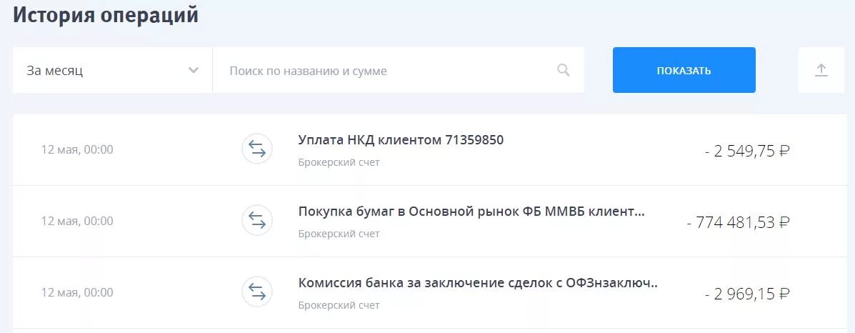 Втб калькулятор кредита рассчитать. Раздел услуги личный кабинет втб. История операций втб. Очистить историю операций в тинькофф. Как удалить историю в втб.