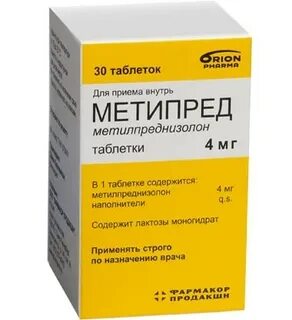 Метипред в наличии
