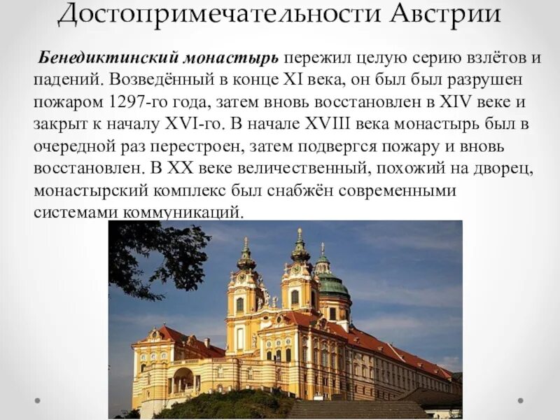 Достопримечательности Австрии 3 класс окружающий мир. Достопримечательности Австрии презентация. Австрия достопримечательности рассказ. Австрия проект достопримечательности.