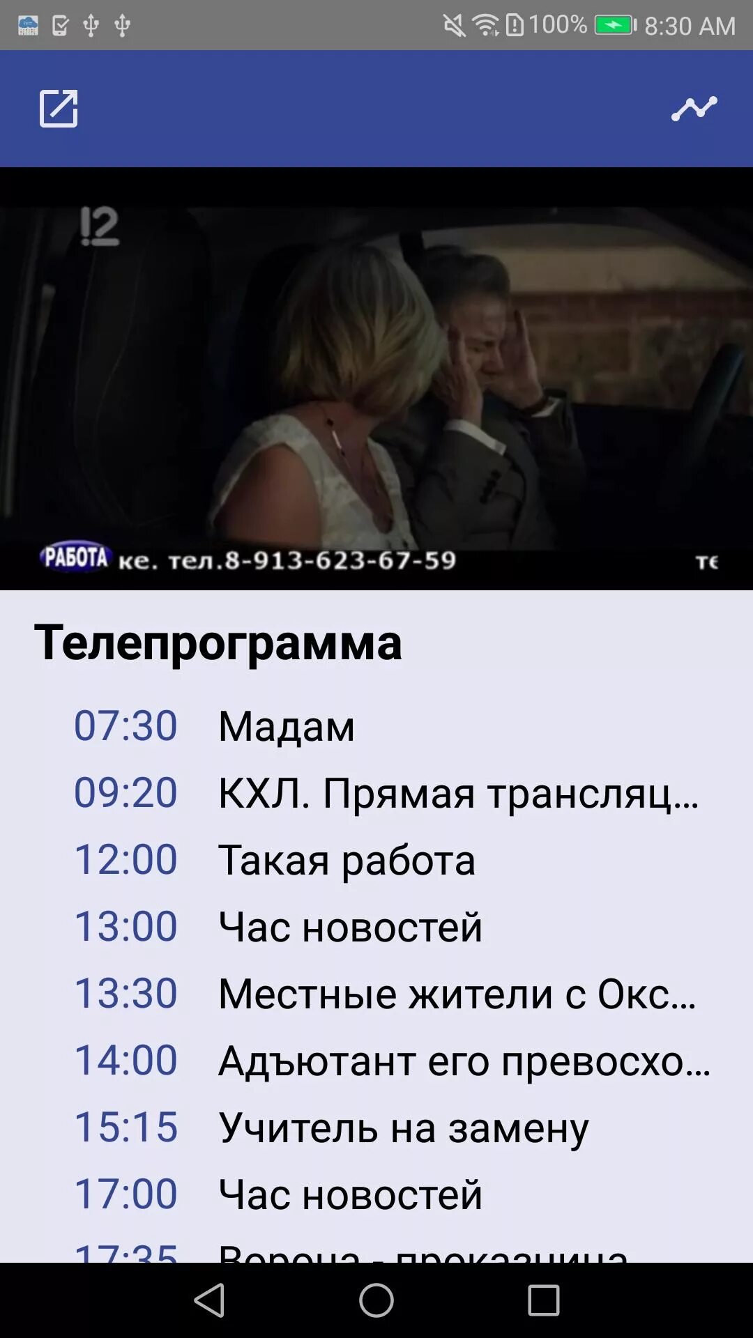 12 Канал Омск. Телеканал ОРТРК 12 канал. Программа Омск. ТВ программа Омск.
