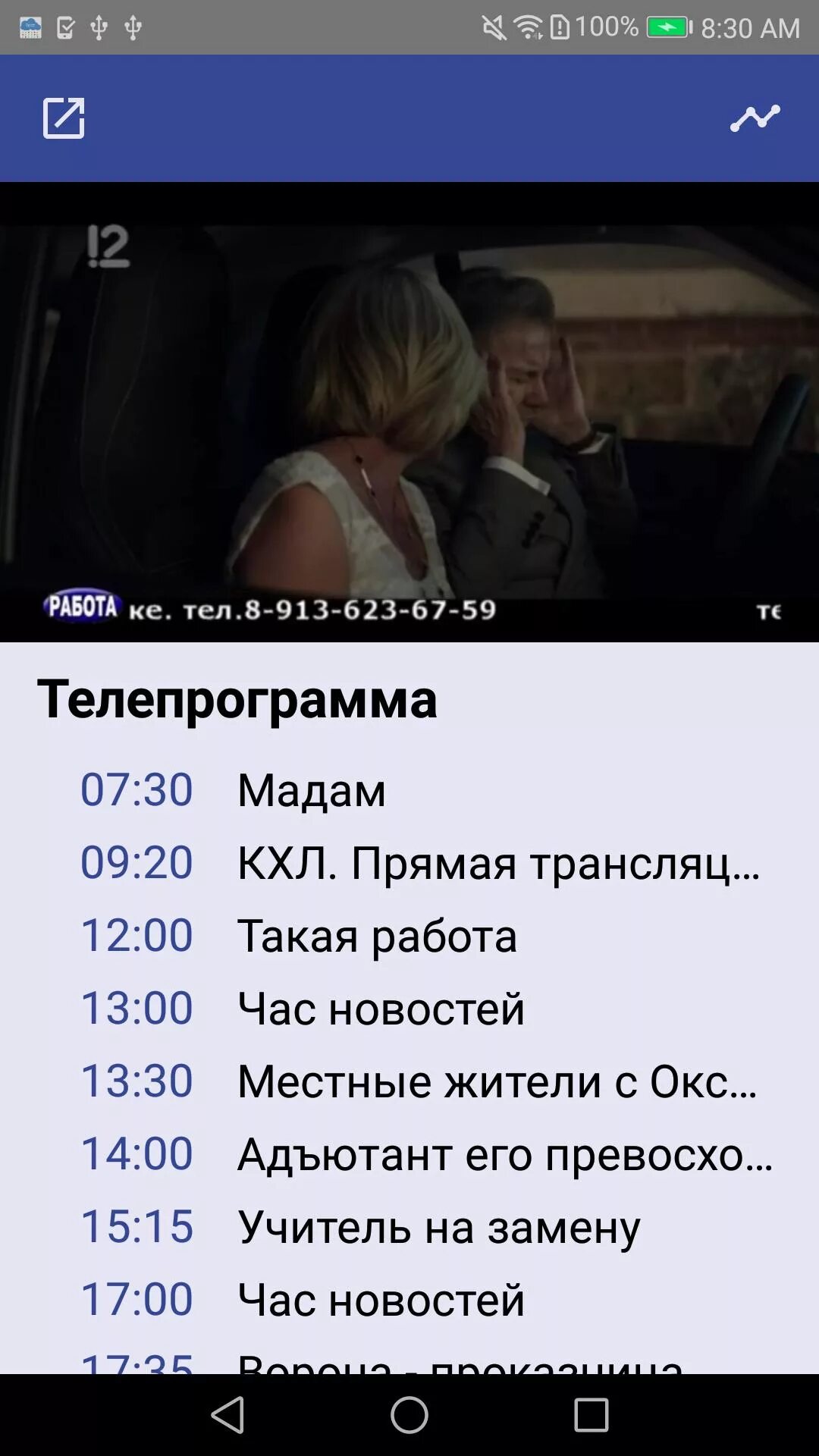 Телепрограмма омск на неделю все. 12 Канал Омск. Телеканал ОРТРК 12 канал. Программа Омск. Телепередачи Омск.