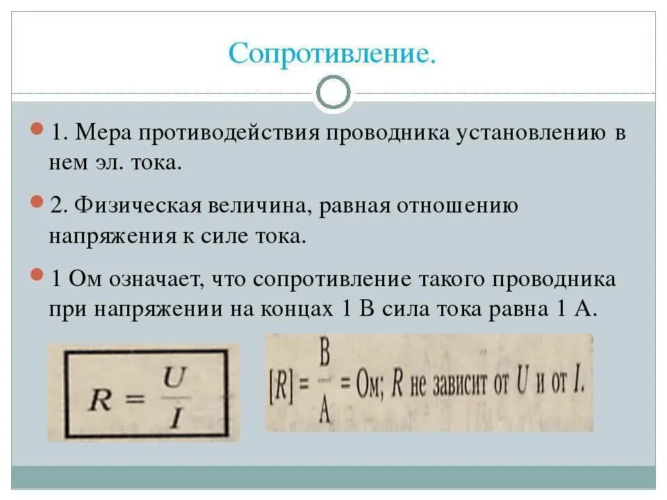 Сопротивление тока в проводнике формула. Напряжение сила тока мощность сопротивление. Как найти силу тока через сопротивление. Формулы расчета силы тока сопротивления напряжения