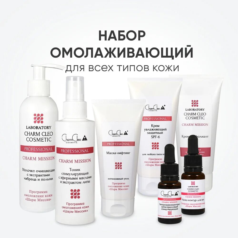 Косметика бузулук. CHARMCLEO косметика. Charm Mission набор для лица. Oskol косметика. Charm Cleo Cosmetic производство.