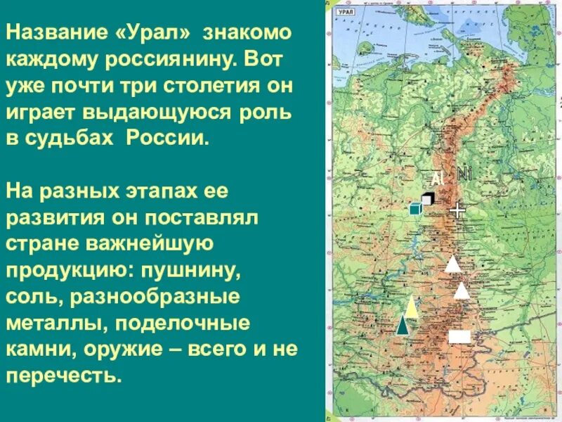 Средняя высота северного урала. Урал Уральские горы географическое положение. Южный Урал Северный Урал средний Урал. Урал на карте. Уральский экономический район.