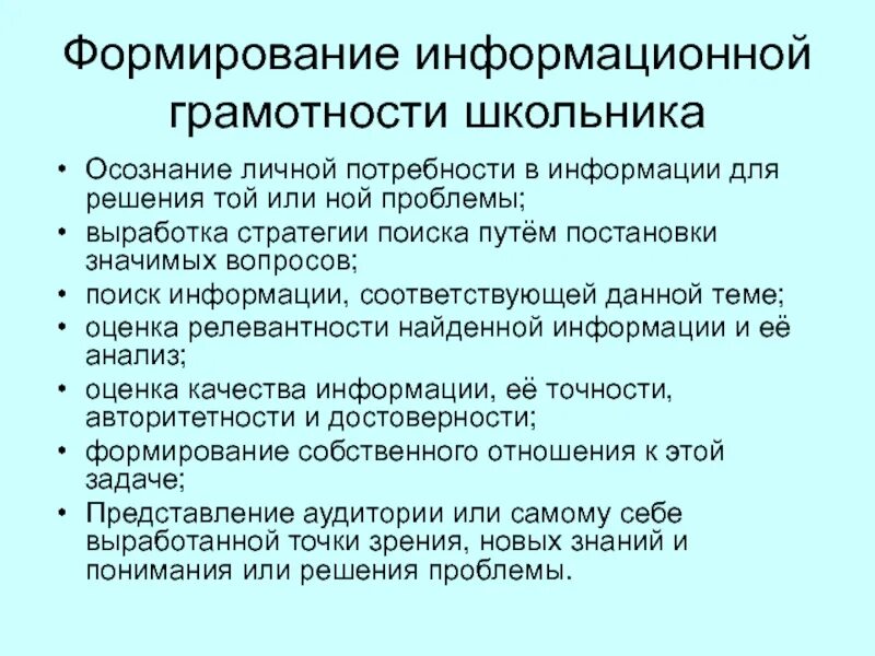 Повышение информационной. Формирование информационной грамотности. Формирование информационной грамотности младших школьников. Информационная грамотность школьников. Модель формирования информационной грамотности младших школьников.