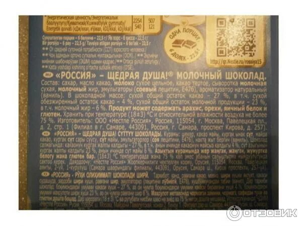 Молочный шоколад Россия щедрая душа состав. Шоколад Россия состав. Этикетка молочного Россия щедрая душа. Молочный шоколад щедрая душа состав. Щедрая душа состав