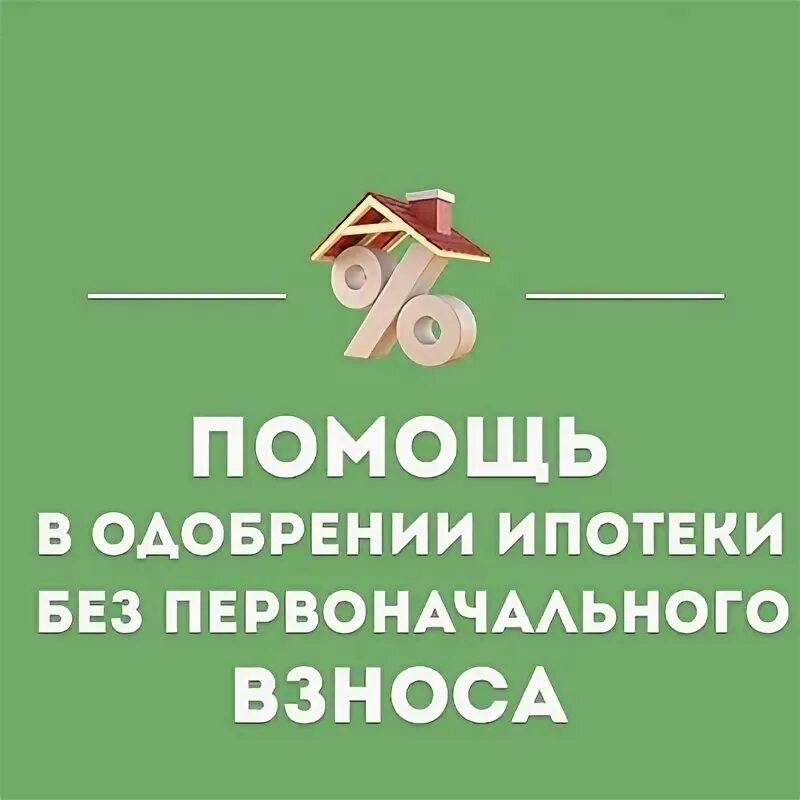 Одобрят ли ипотеку без проекта на дом Дадут ли ипотеку без военного билета