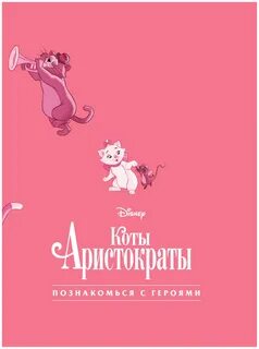 Коты аристократы отзывы