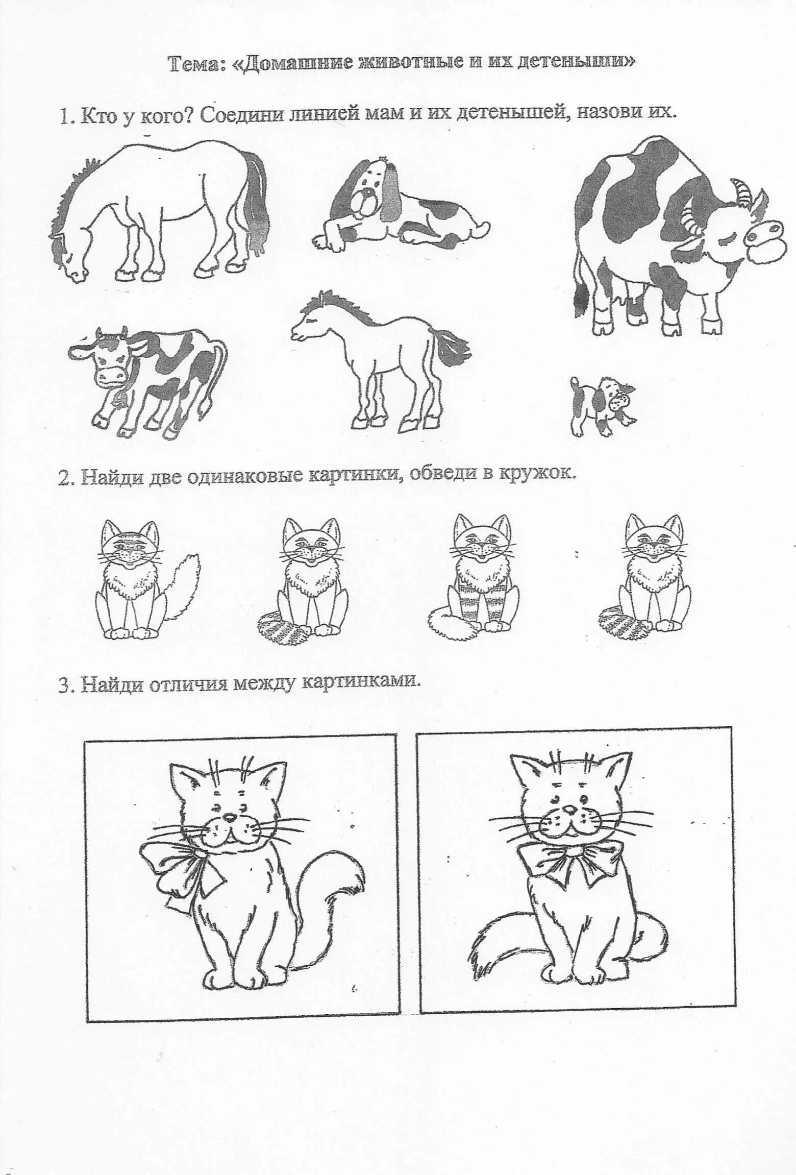 Задания по теме домашние животные для дошкольников. Домашние животные логопедические задания для дошкольников. лексическая тема домашние животные задания для дошкольников. лексическая тема домашние животные логопедические задания. задания на тему домашние животные для дошкольников.