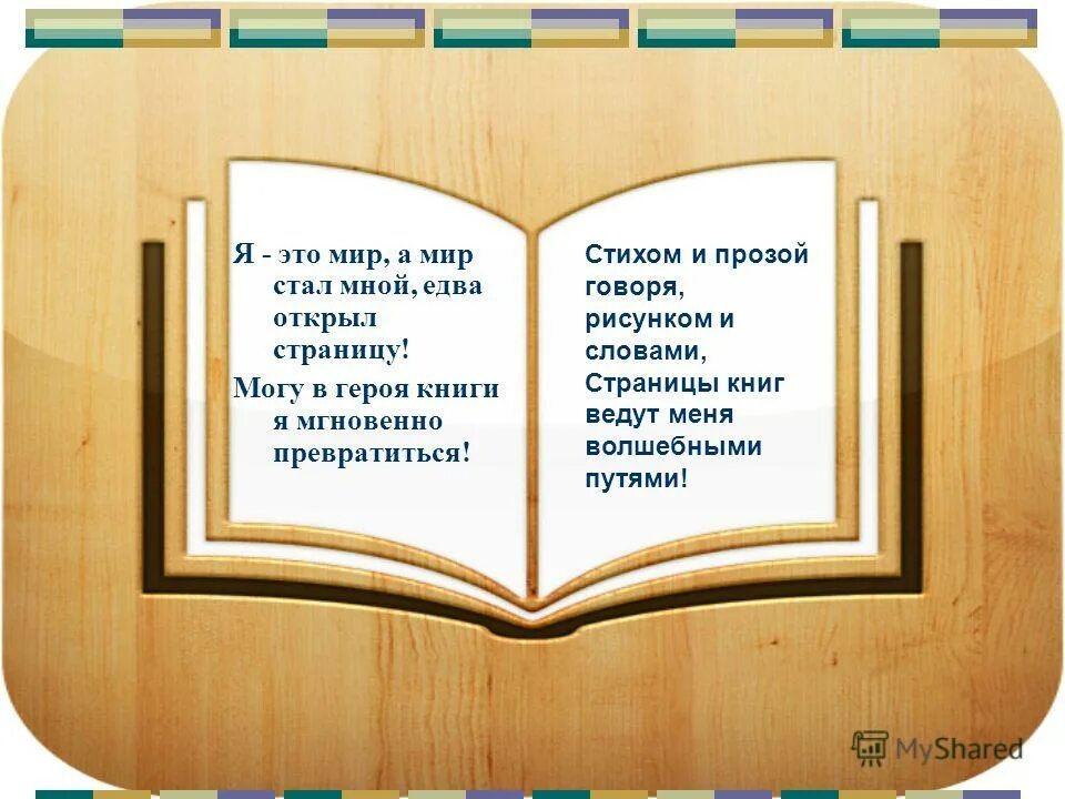 Про библиотеку для дошкольников. Стихи про библиотеку. Книга стихов. Стихи про книги и библиотеку. Стихи для детей книга.