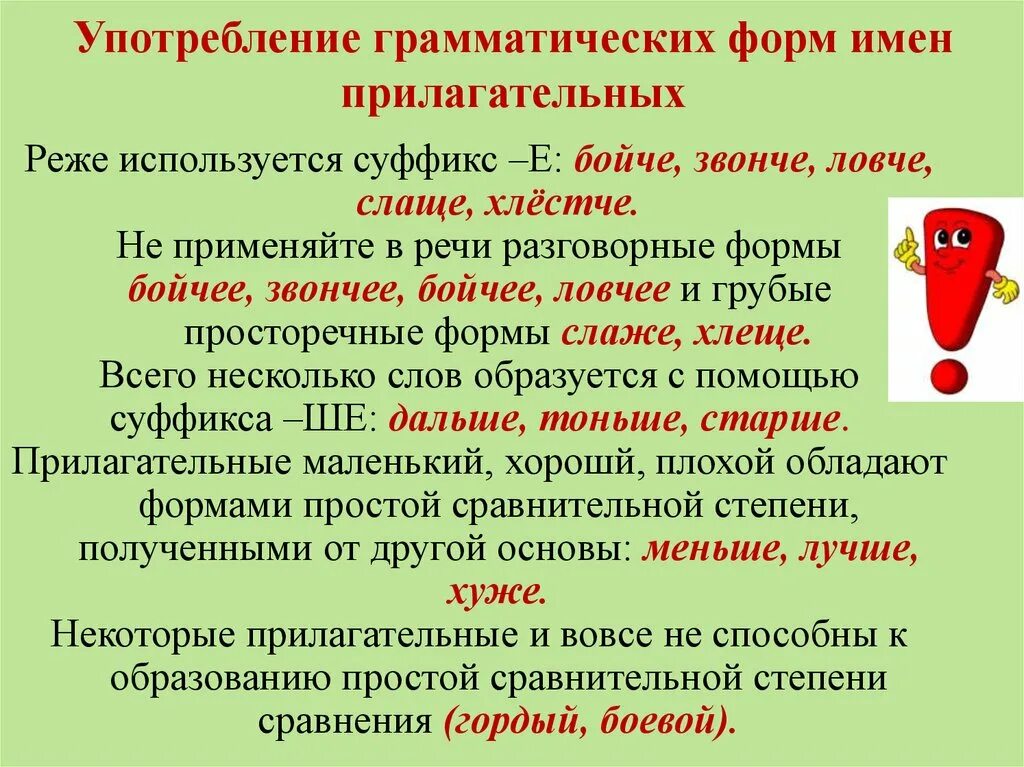 Употребление форм имен прилагательных. Нормы употребления прилагательных. Нормы употребления имен прилагательных кратко. Нормативное употребление форм имени прилагательного.