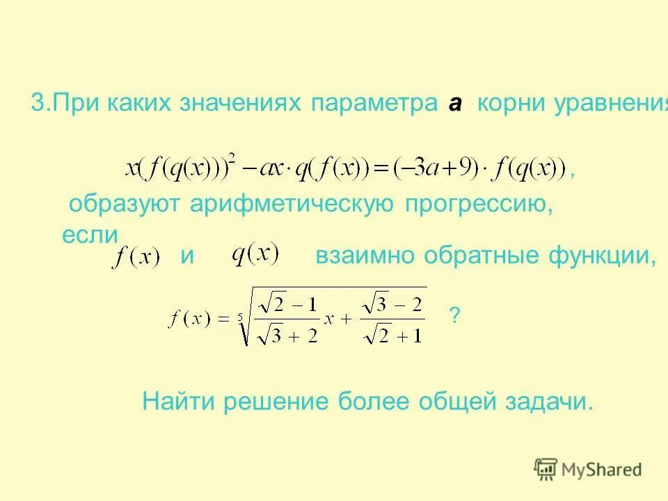 Найдите функцию обратную 2 x 2
