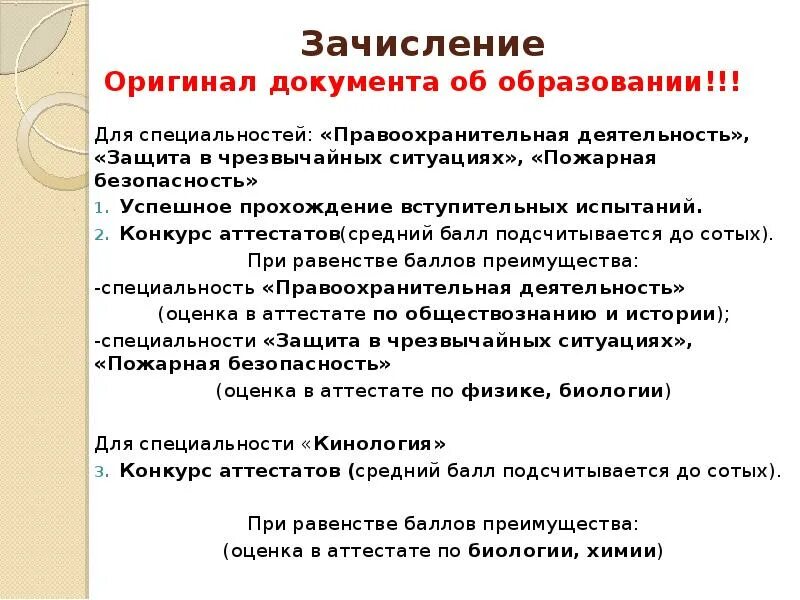 Вступительные экзамены психология. Правоохранительная деятельность специальность. Правоохранительная деятельность вступительные экзамены. Вступительные экзамены в колледж правоохранительная деятельность. Правоохранительная деятельность профессии.