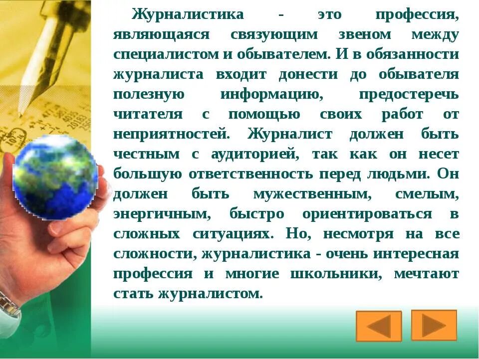Опиши профессию 3 словами журналист. Профессия журналист рассказ. Опиши профессию 3 словами журналист. Профессия журналист рассказ. Профессия журналист.