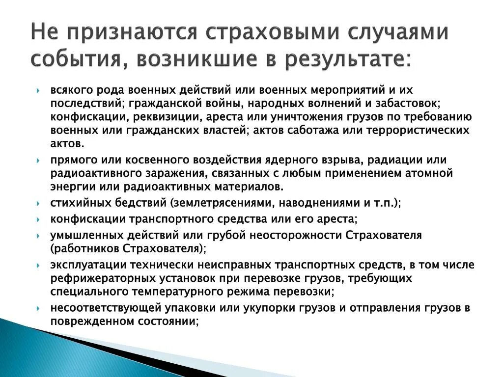 Что входит в страховой случай. Случаи, которые не признаются страховыми. Страховыми случаями признаются, какие события?. Страховые случаи какие. Страховым случаем признается:.