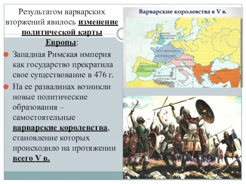 Великое переселение народов причины. Великое переселение народов образование варварских королевств карта. великое переселение народов в iii - vii вв.. образование варварских королевств в европе. великое переселение народов хронологические рамки.