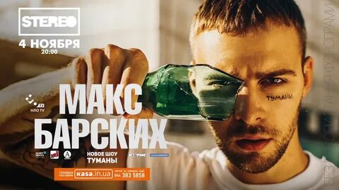 Перевод песни макс барских