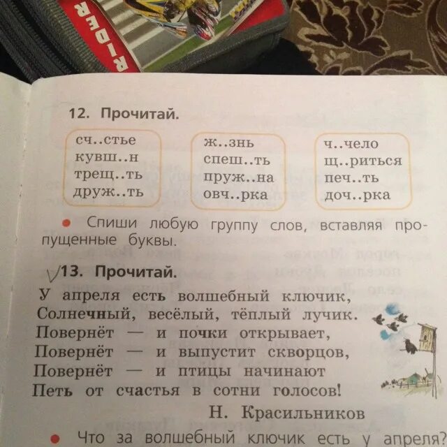 Рассмотри группы слов. Спиши любую группу слов. У апреля есть Волшебный ключик. Слова на знь. У апреля есть Волшебный ключик Солнечный весёлый тёплый лучик.