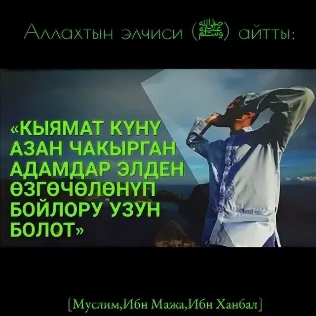 Голос азана