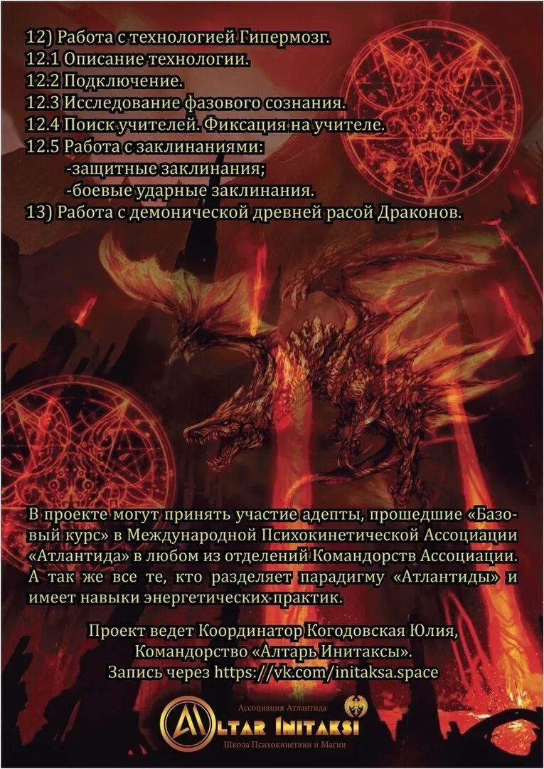 Алтарь инитаксы