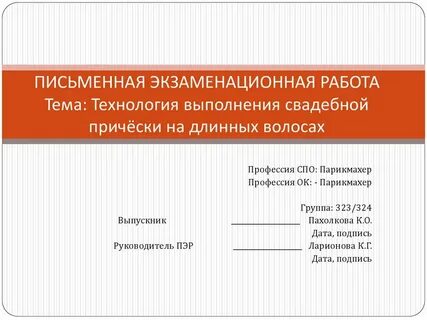 Экзаменационная работа