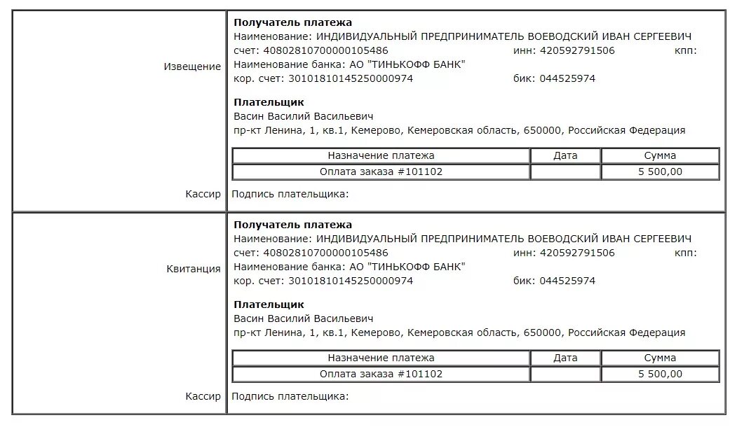 Корр счет по бик. Номер счета получателя в счете на оплату. Счёт получателя платежа это расчетный счет. Кор счет банка это. Номер кор счета банка получателя платежа что это.