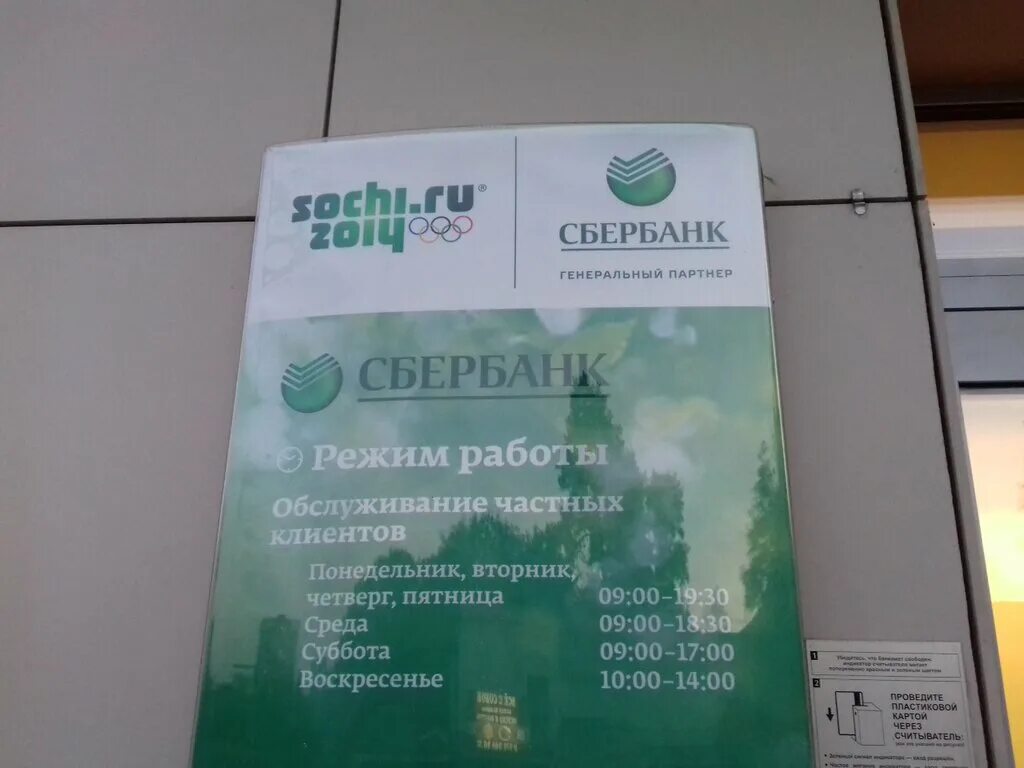 Работа сбербанка 23.02. Сбербанк часы работы. Сбербанк Пушкино. Расписание Сбербанка. Сбербанк в Пушкино Московской области.