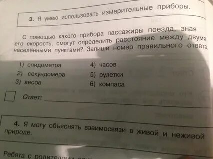 Запиши номер правильного ответа