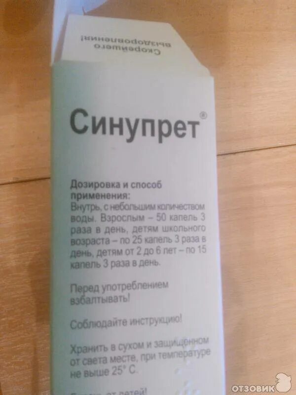 Синупрет капли дозировка детям. Синупрет капли для детей. сироп от насморка. синупрет таблетки от кашля. синупрет от кашля взрослым.