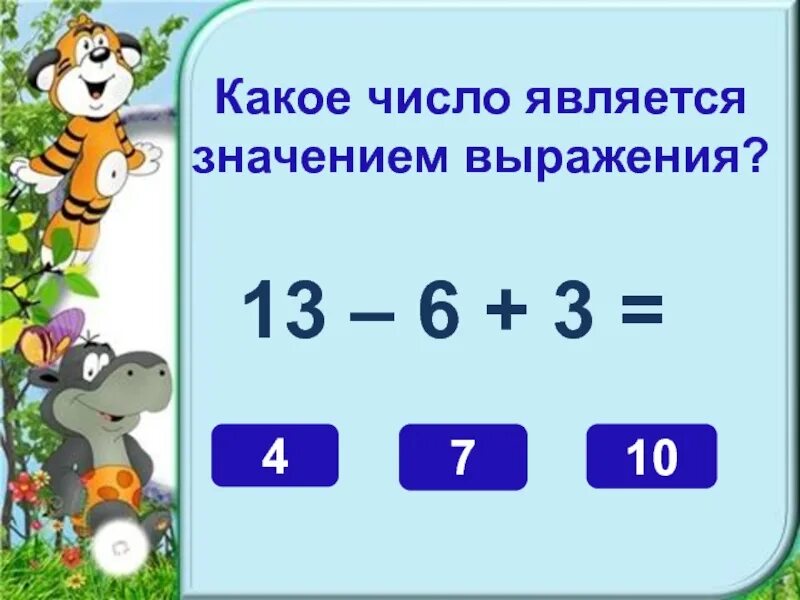 Каким числом является 3. Какое число является. Какое число называется значением числового выражения. Число которое является значение выражения. Каким является число √3.