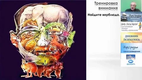 Лицо из животных найти верблюда ответ