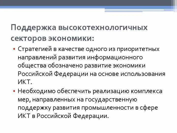 Новая высокотехнологичная экономика. Высокотехнологическая экономика.