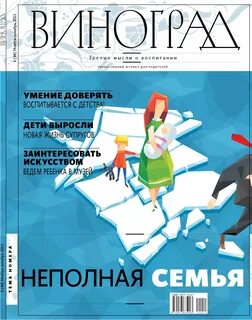 Журнал виноград