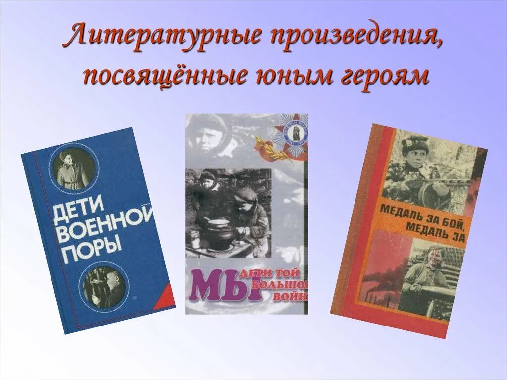 День юного героя антифашиста буклет. Книги о героях антифашистах. 8 Февраля день памяти юного героя-антифашиста.